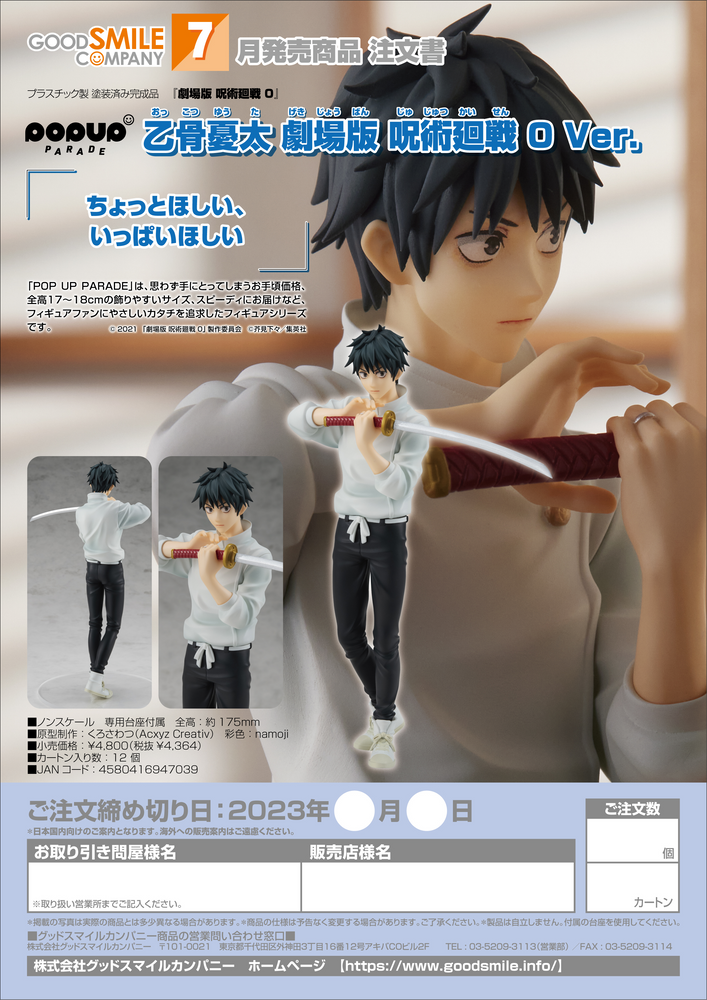 POP UP PARADE Yuta Okkotsu: Jujutsu Kaisen 0 Ver.
