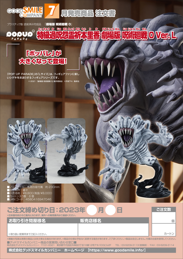 POP UP PARADE Special Grade Vengeful Cursed Spirit Rika: Jujutsu Kaisen 0 Ver. L