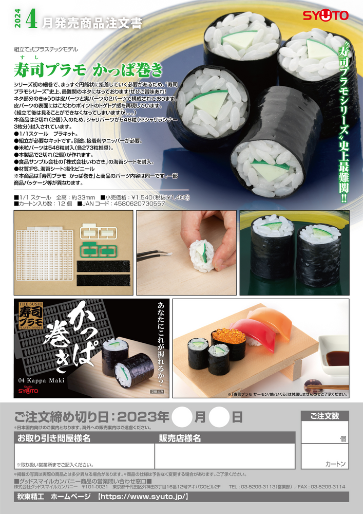 SUSHI PLASTIC MODEL: KAPPA MAKI (CUCUMBER SUSHI ROLL)(RE-RUN)
