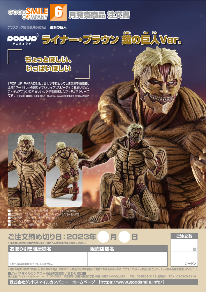 POP UP PARADE Reiner Braun: Armored Titan Ver.