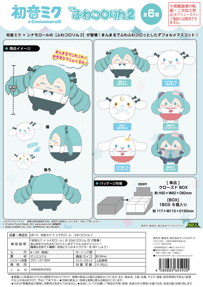 HATSUNE MIKU — CINNAMOROLL FUWA KORORIN2