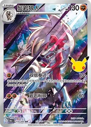 Lycanroc - 113