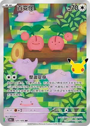 Ditto - 121