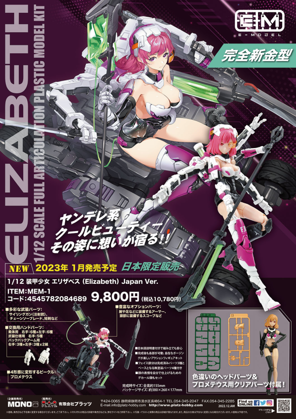 ELIZABETH Japan Ver.
