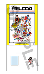 HASEGAWA 1/12 CLAW CRANE "Tatsunoko Production 60th ANNIVERSARY Ver."