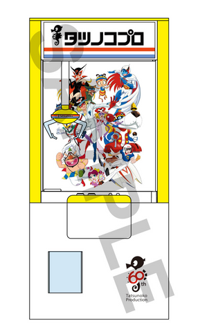 HASEGAWA 1/12 CLAW CRANE "Tatsunoko Production 60th ANNIVERSARY Ver."