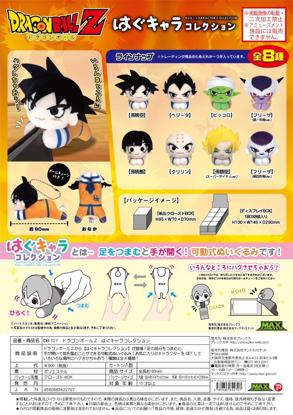 Dragon Ball Z HUG CHARACTER COLLECTION