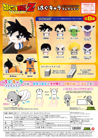 Dragon Ball Z HUG CHARACTER COLLECTION