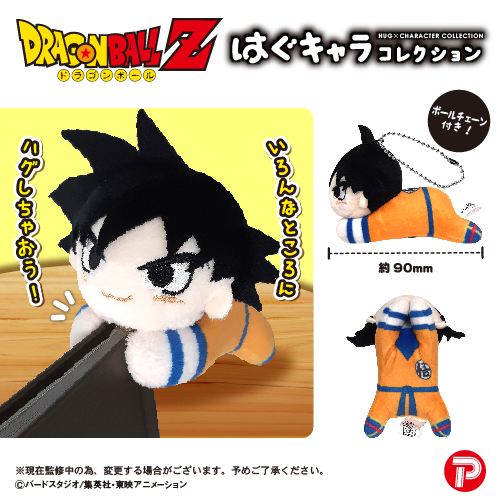 Dragon Ball Z HUG CHARACTER COLLECTION