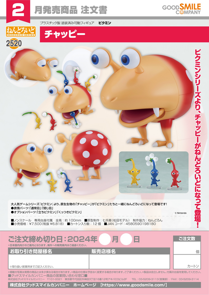 NENDOROID BULBORB