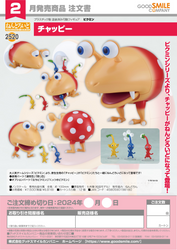 NENDOROID BULBORB