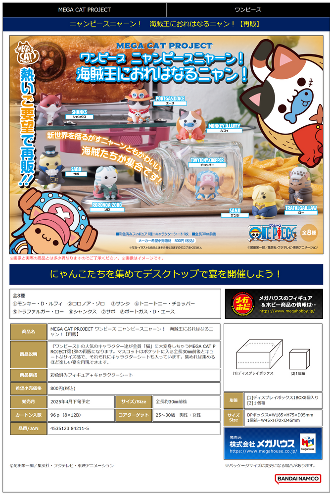 MEGA CAT PROJECT ONE PIECE NYANPIECENYAN! VOL.1 - I’M GONNA BE KING OF PAW-RATES!! (REPEAT) (1PC)