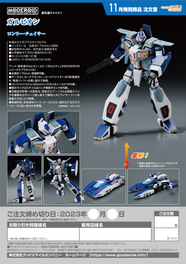 MODEROID Galvion