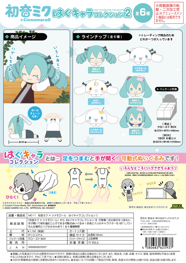 HATSUNE MIKU — CINNAMOROLL HUG CHARACTER COLLECTION 2