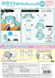 HATSUNE MIKU — CINNAMOROLL HUG CHARACTER COLLECTION 2