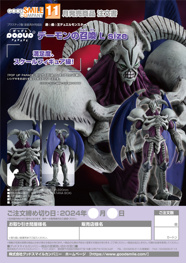 POP UP PARADE Summoned Skull L Size