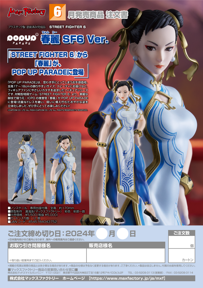 POP UP PARADE CHUN-LI: SF6 VER.