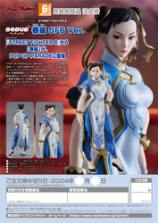 POP UP PARADE CHUN-LI: SF6 VER.