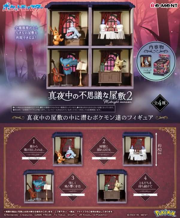 POKEMON MIDNIGHT MANSION BLIND BOX