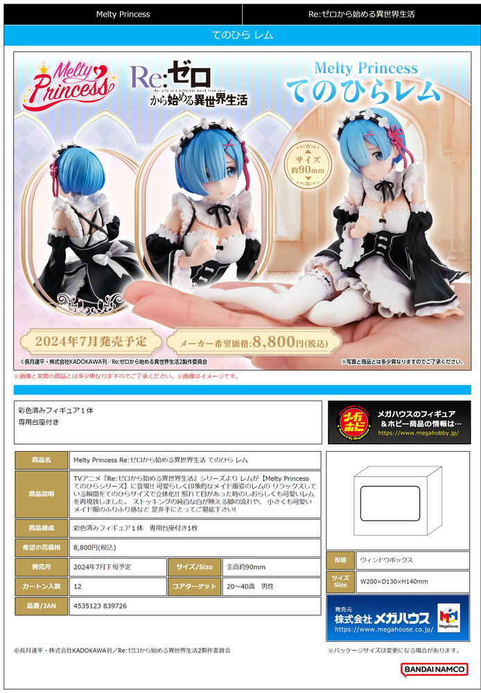 MELTY PRINCESS RE: LIFE IN A DIFFERENT WORLD FROM ZERO PALM SIZE REM