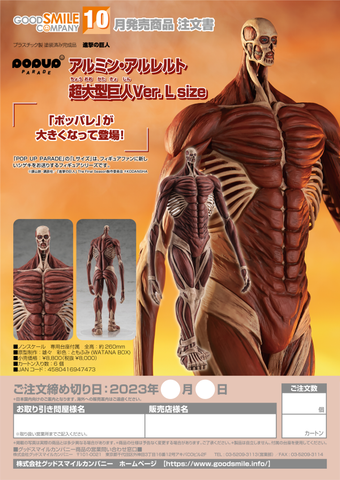 POP UP PARADE Armin Arlert: Colossus Titan Ver. L Size