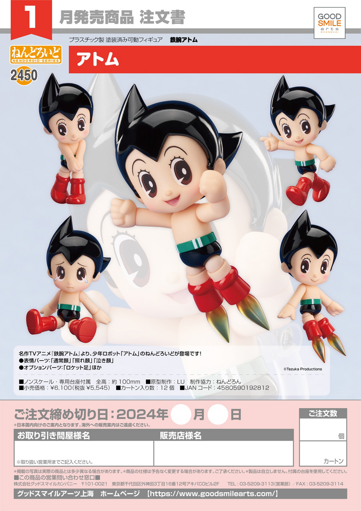 Nendoroid Astro Boy