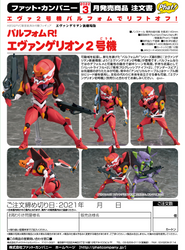 Parfom R! Evangelion Unit-02