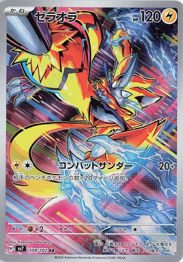 Zeraora - 109/102