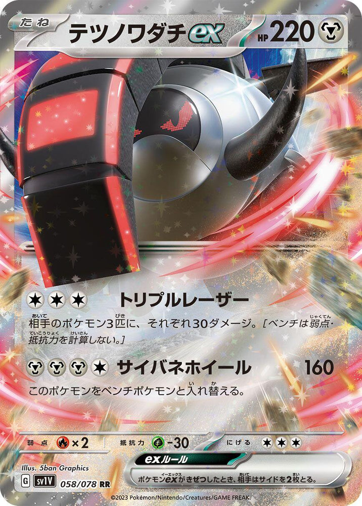 Iron Treads ex - 058/078