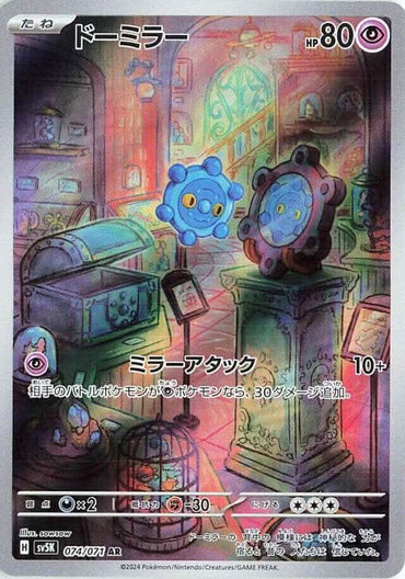 Bronzor - 074/071