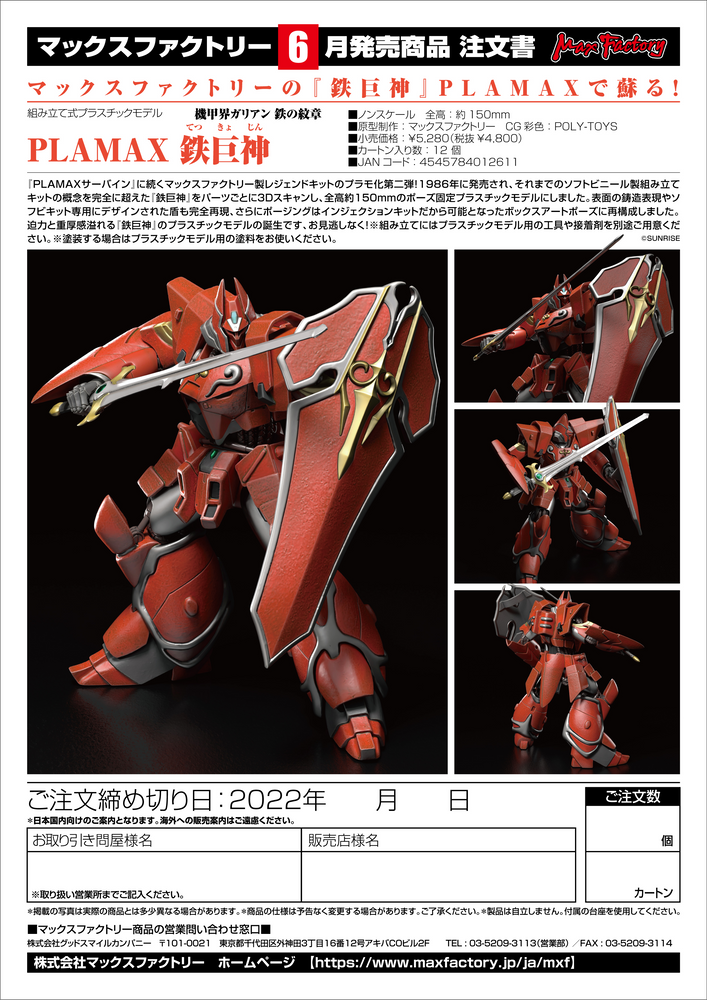 PLAMAX Iron Giant