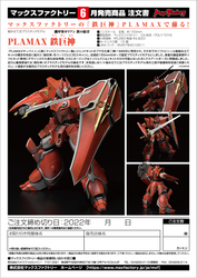 PLAMAX Iron Giant