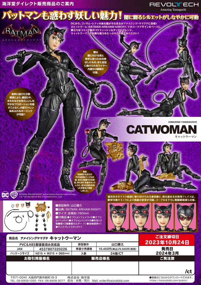 Revoltech Amazing Yamaguchi Cat Woman