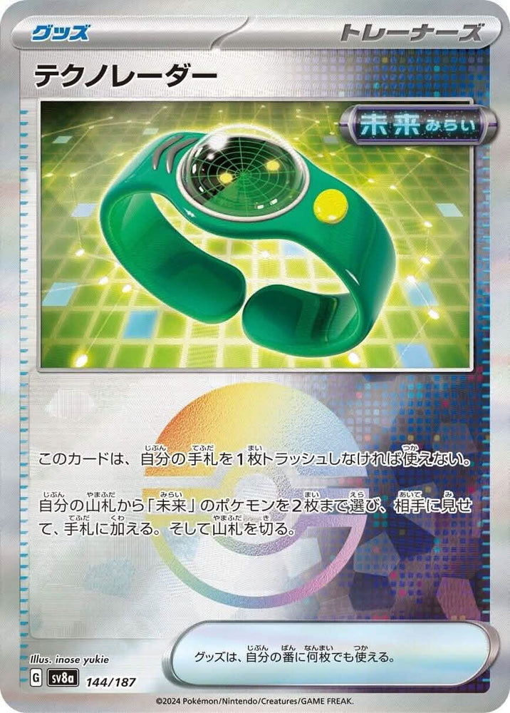 Techno Radar (Mirror Foil)