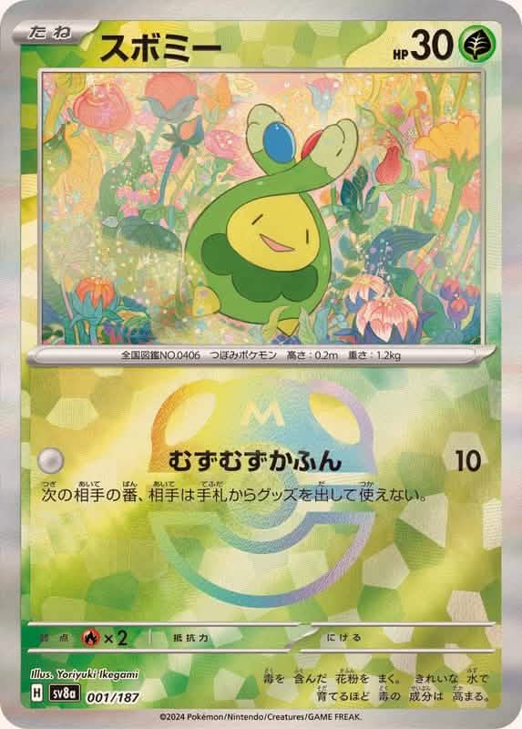 Budew (Master Ball Pattern)