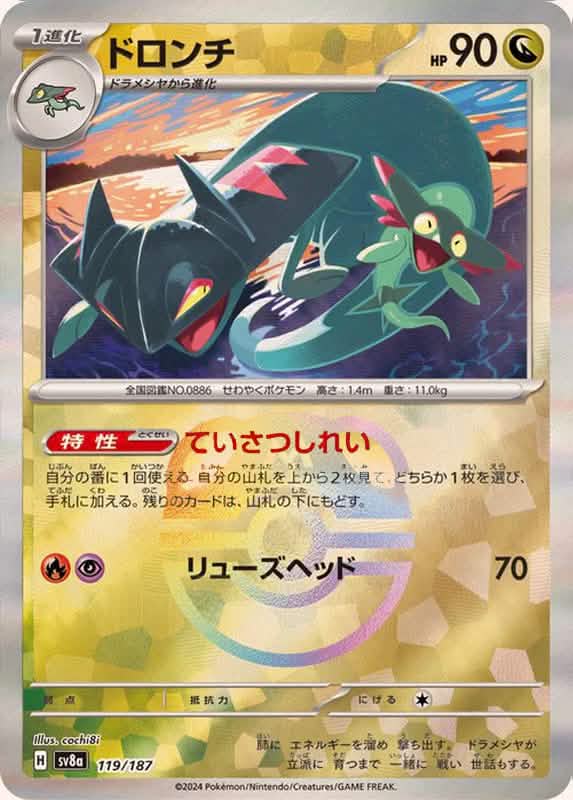 Drakloak (Master Ball Pattern)