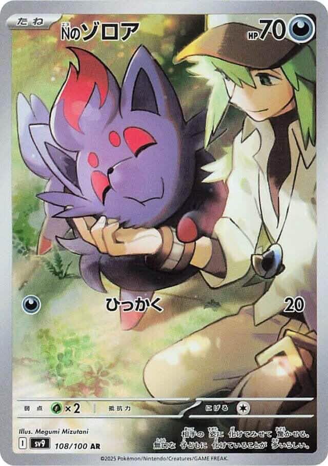 N's Zorua - 108/100