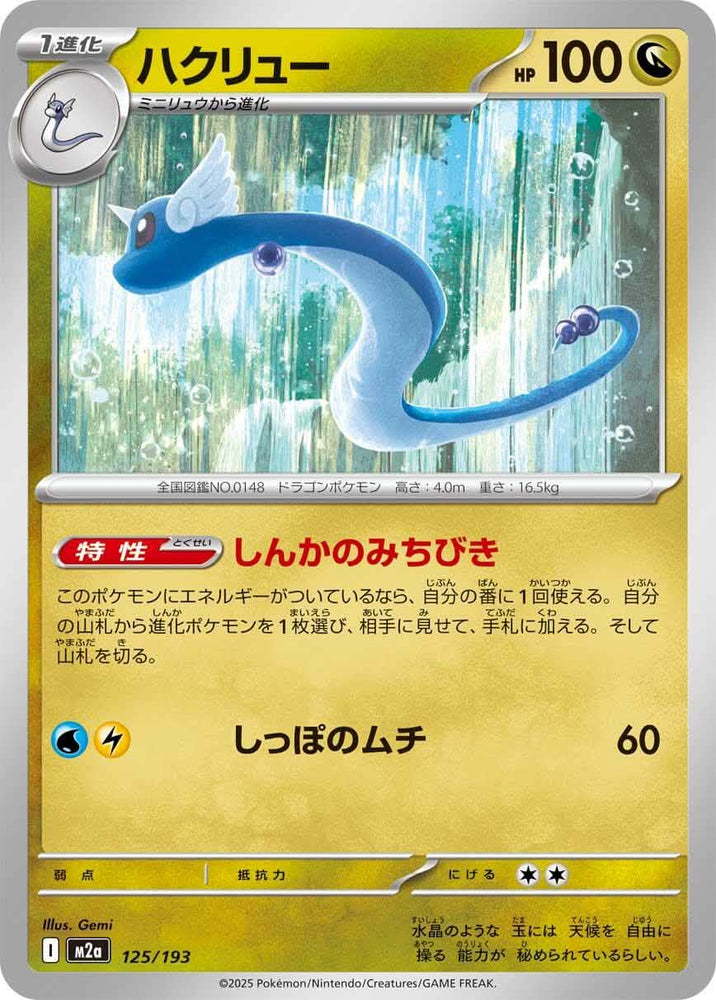 Dragonair