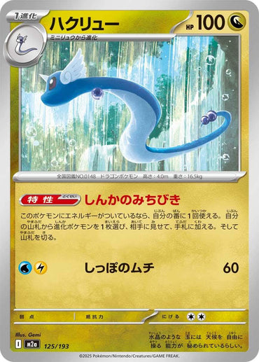 Dragonair