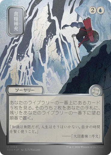 Stock Up (JP Alternate Art) (Silver Scroll Foil) [Secrets of Strixhaven: Mystical Archive]