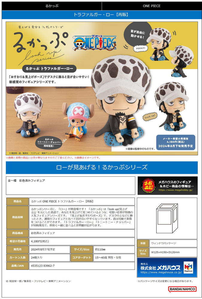 LOOKUP ONE PIECE TRAFALGAR LAW