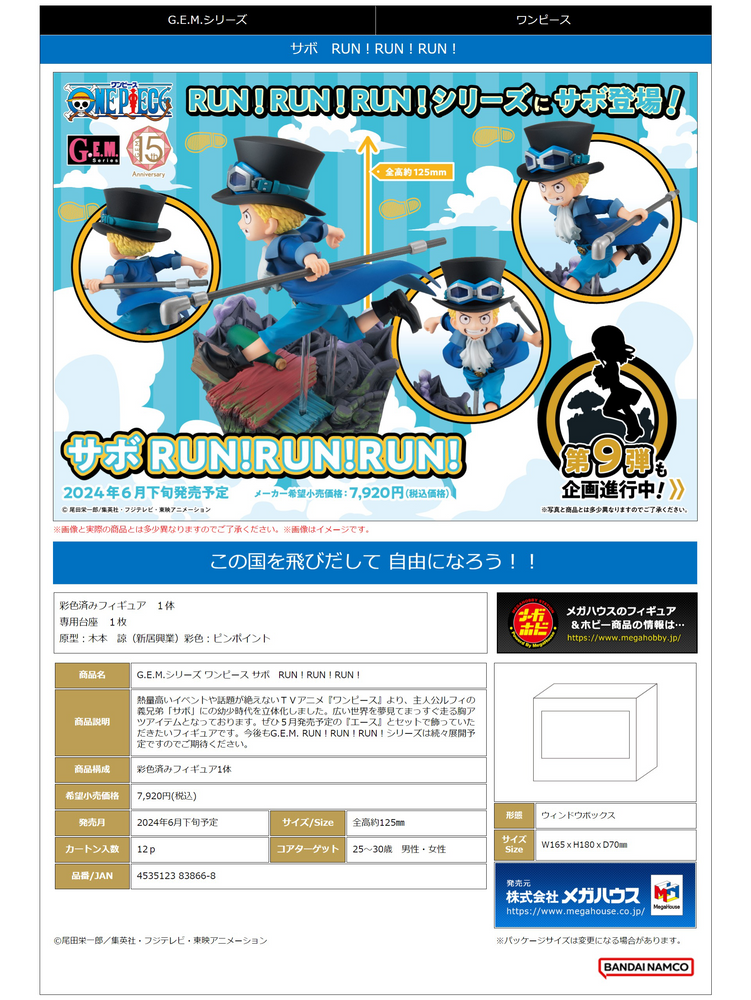 G.E.M. SERIES ONE PIECE SABO RUN! RUN! RUN!