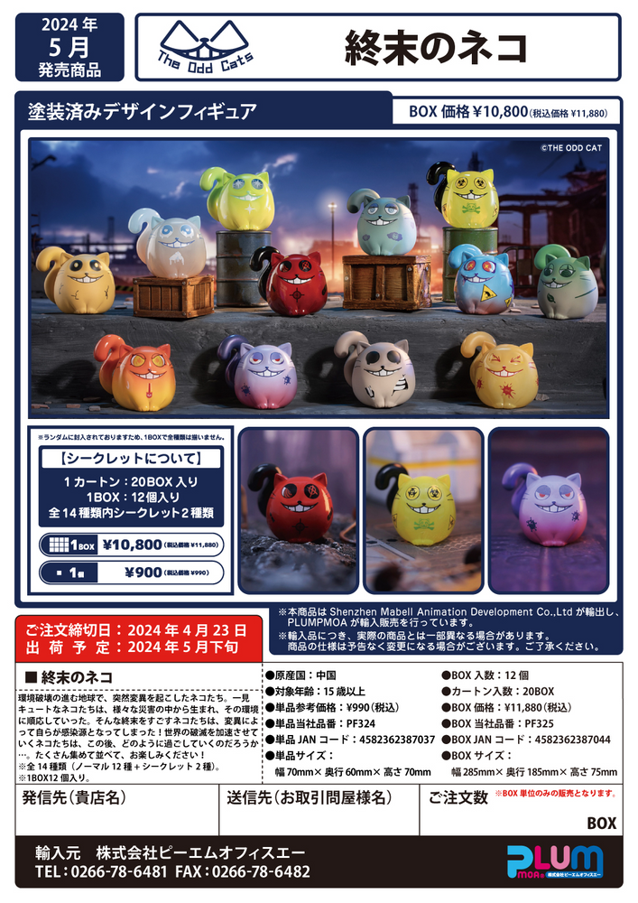 DOOMSDAY CAT BLIND BOX