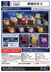 DOOMSDAY CAT BLIND BOX