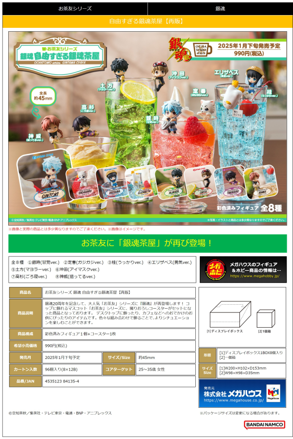 Ochatomo series Gintama Too free Tea House(Repeat)