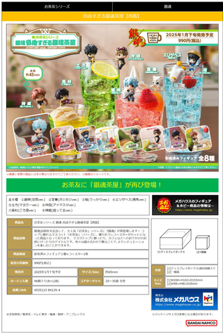Ochatomo series Gintama Too free Tea House(Repeat)