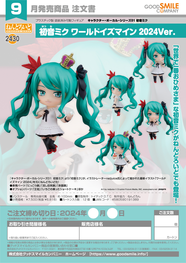NENDOROID HATSUNE MIKU: WORLD IS MINE 2024 VER.