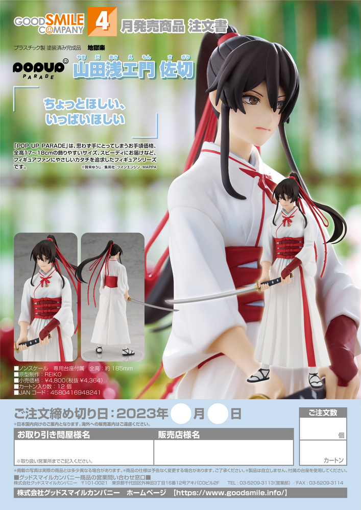 POP UP PARADE Yamada Asaemon Sagiri