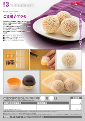 Sesame Ball Plastic Model