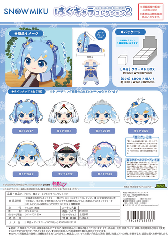 YUKI MIKU HUG CHARACTER COLLECTION 2